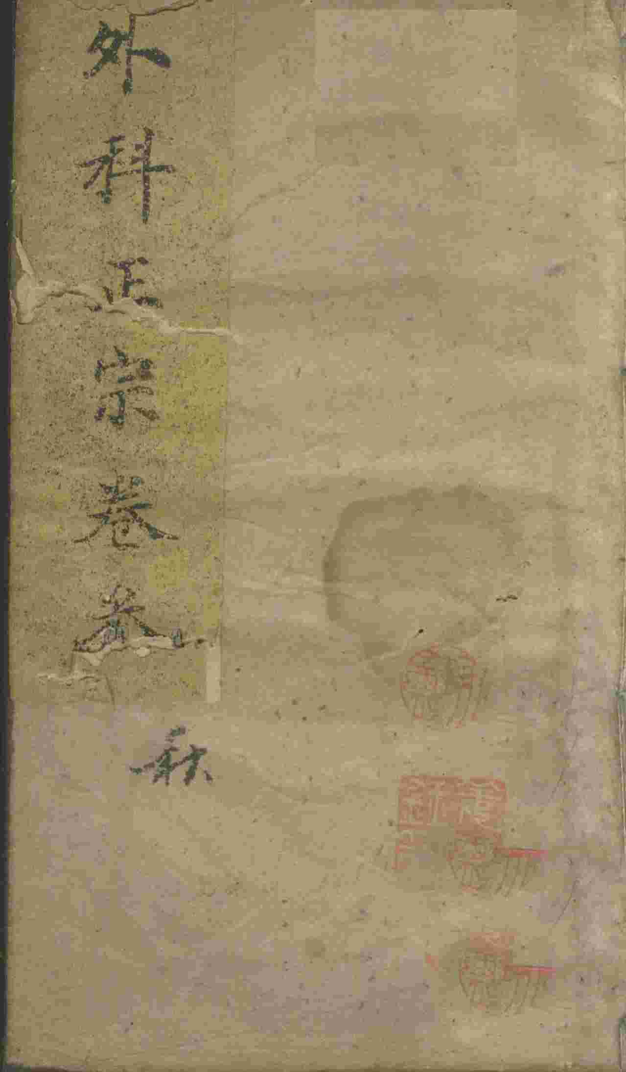 外科正宗  卷3